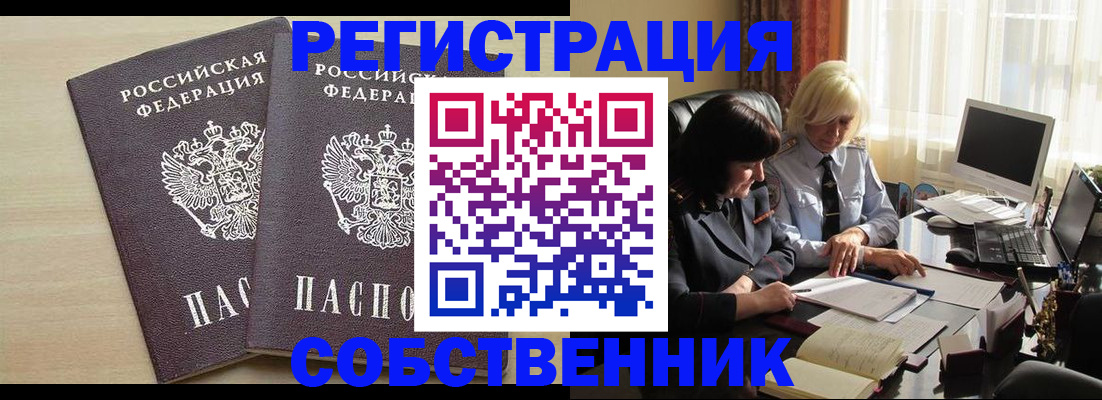 прописка от собственника в Ханты-Мансийске