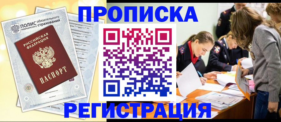 временная регистрация законно в Ханты-Мансийске
